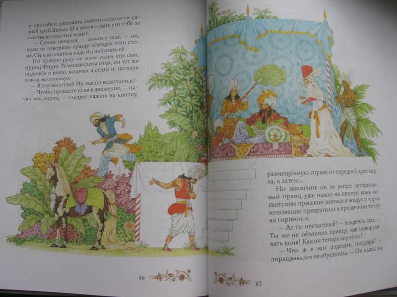 Иллюстрация 38 из 48 для Аладдин и волшебная лампа | Лабиринт - книги. Источник: AnD