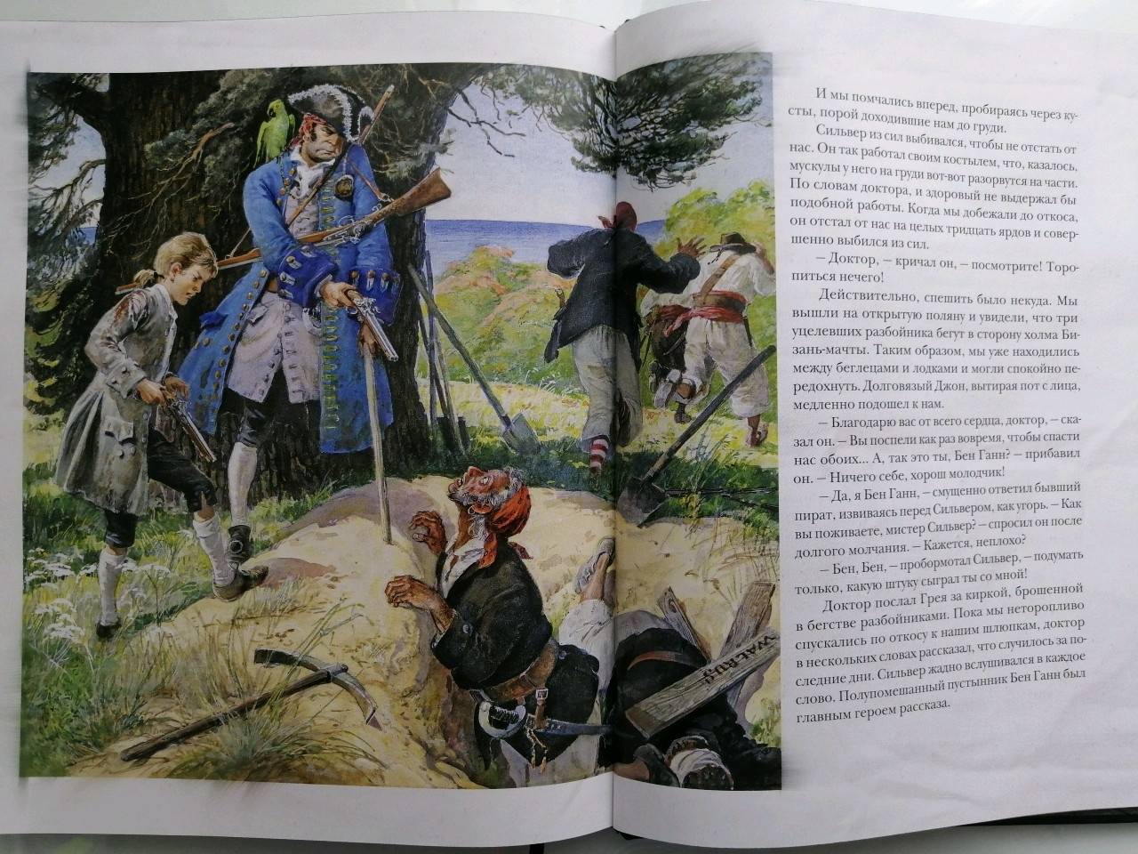 Иллюстрация 99 из 104 для Остров сокровищ - Роберт Стивенсон | Лабиринт - книги. Источник: Ш  Елена