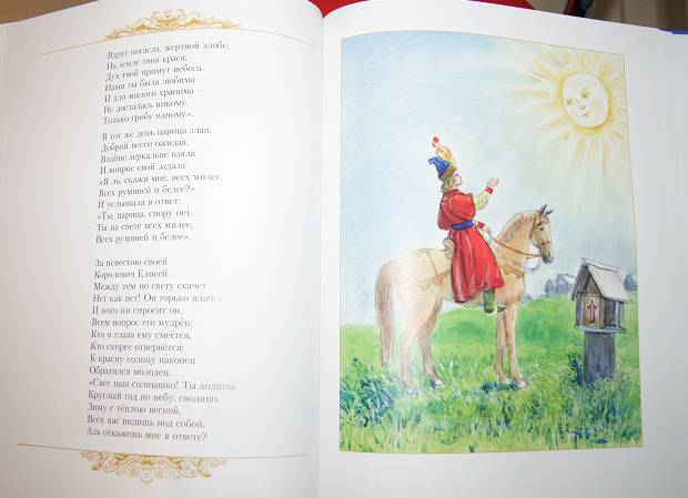 Иллюстрация 134 из 153 для Золотые сказки - Александр Пушкин | Лабиринт - книги. Источник: Young_reader