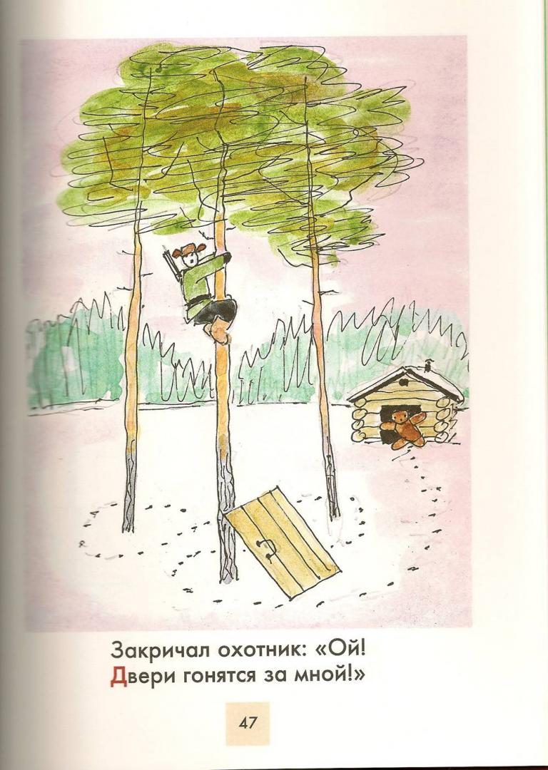 Иллюстрация 111 из 126 для Язык родной, дружи со мной - Александр Шибаев | Лабиринт - книги. Источник: farnor