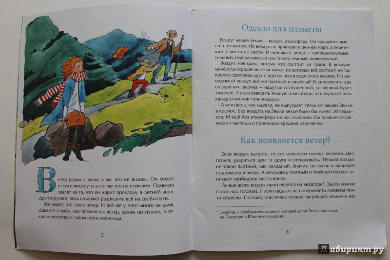 Иллюстрация 31 из 42 для Ветер - Ольга Колпакова | Лабиринт - книги. Источник: По страницам детских книг