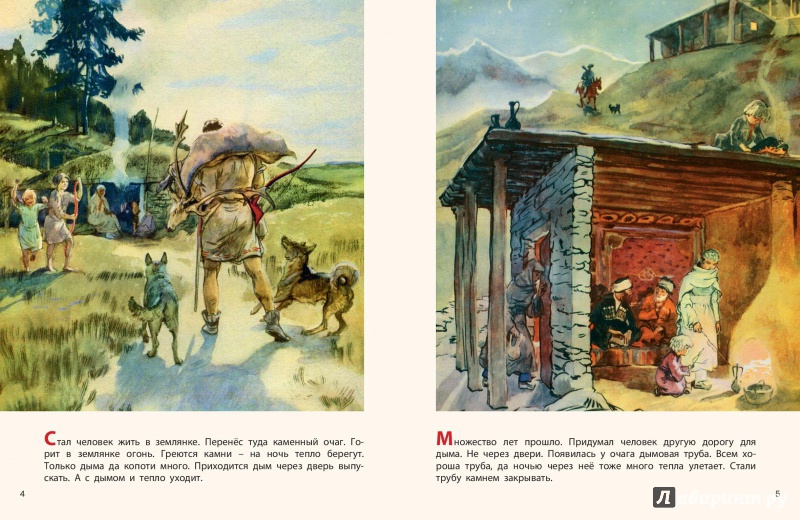 Иллюстрация 3 из 37 для От костра до котла - Евгений Пермяк | Лабиринт - книги. Источник: Любознательный