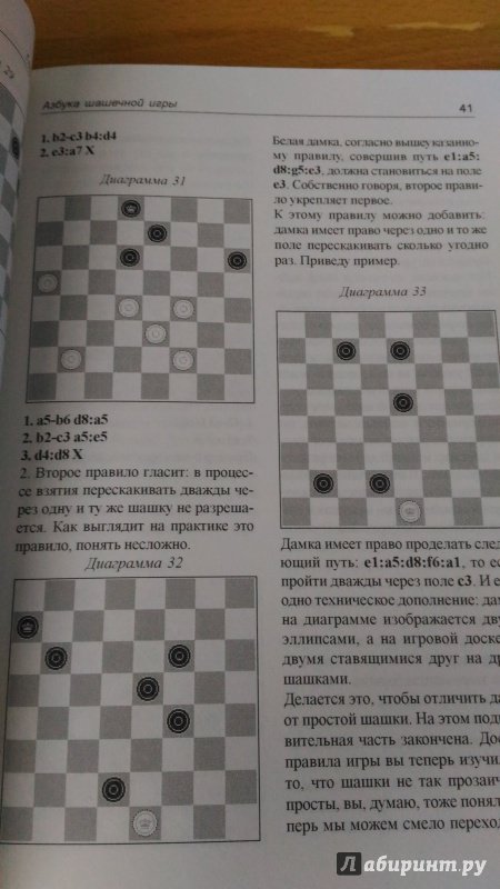 Иллюстрация 18 из 28 для Немного о шашках, но по существу - Александр Вирный | Лабиринт - книги. Источник: Wiseman