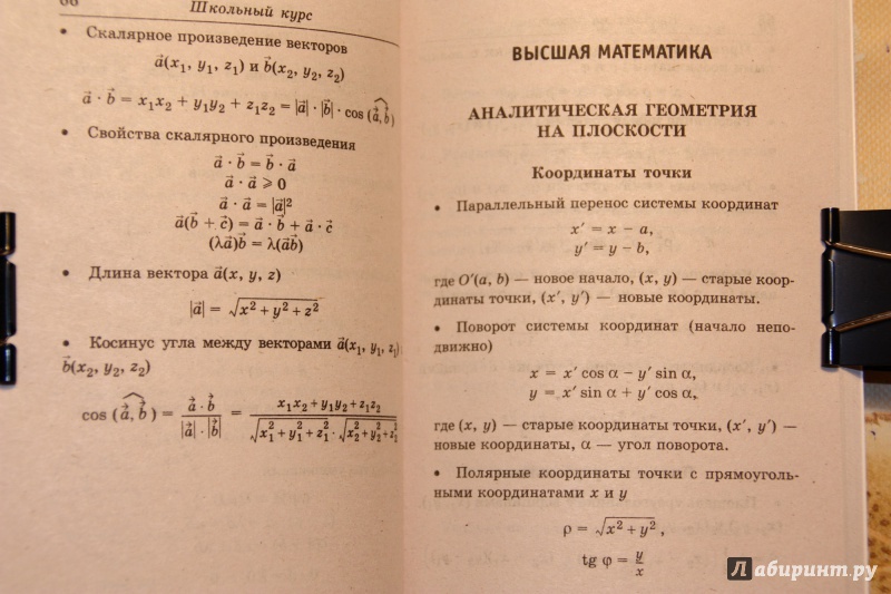 Иллюстрация 13 из 24 для Математика: сборник формул | Лабиринт - книги. Источник: С  Т