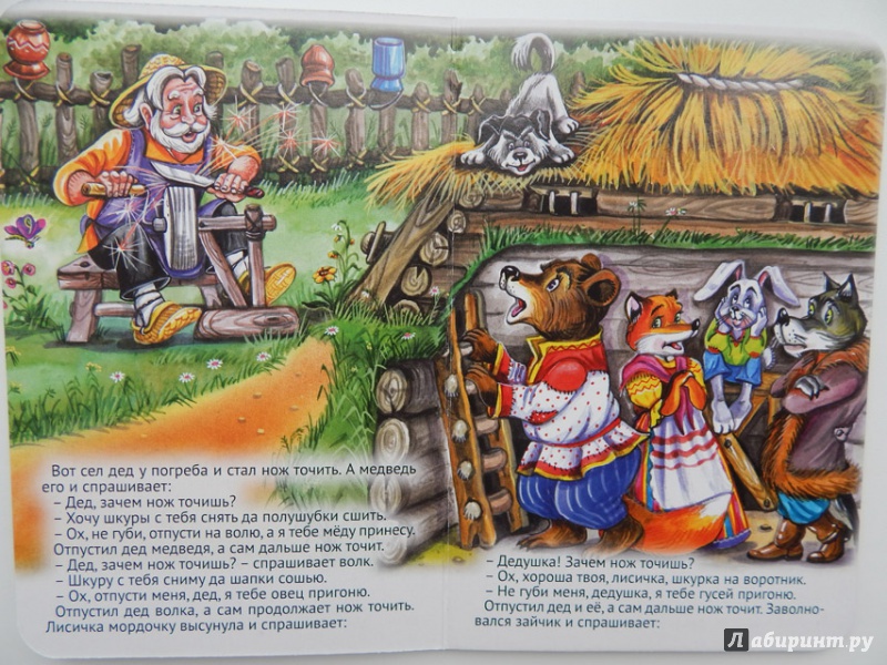 Иллюстрация 11 из 24 для Соломеный бычок - смоляной бочок | Лабиринт - книги. Источник: Мелкова  Оксана