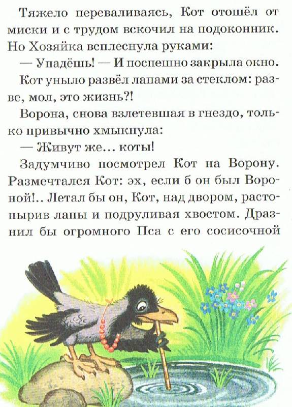 Иллюстрация 8 из 9 для Хитрая ворона - Альберт Иванов | Лабиринт - книги. Источник: Большая Берта