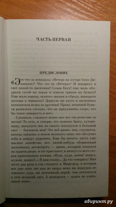 Иллюстрация 5 из 10 для Вий - Николай Гоголь | Лабиринт - книги. Источник: Свет в ночи