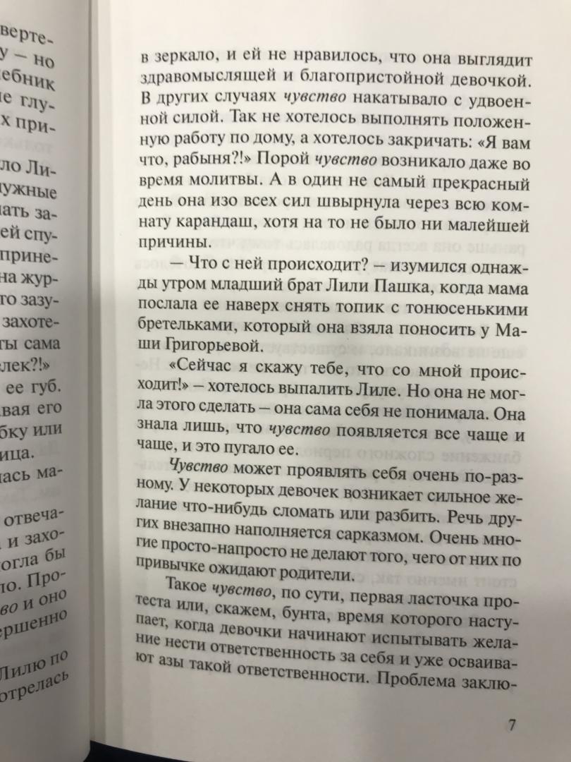 Иллюстрация 8 из 8 для Слава Богу за то, что я взрослею! - Нэнси Ру | Лабиринт - книги. Источник: Hello