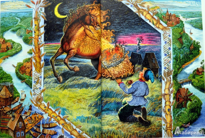 Иллюстрация 33 из 45 для Русские народные сказки. Сивка-бурка. Деревянный орел. Никита Кожемяка - Ирина Егорова | Лабиринт - книги. Источник: Ассоль