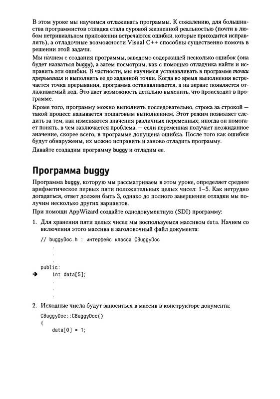 Иллюстрация 15 из 30 для Visual C++ 6. Учебный курс - Стивен Холзнер | Лабиринт - книги. Источник: Ялина