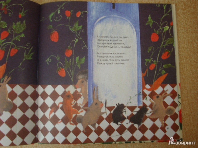 Иллюстрация 28 из 51 для Фейные сказки - Константин Бальмонт | Лабиринт - книги. Источник: Stella_Jazz