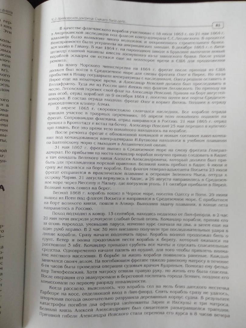 Иллюстрация 9 из 28 для Крейсерские операции Российского флота - Виктор Катаев | Лабиринт - книги. Источник: Лабиринт