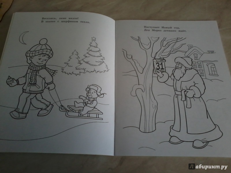 Иллюстрация 21 из 27 для Новый год у ребят и зверят - М. Земнов | Лабиринт - книги. Источник: *  Читатель