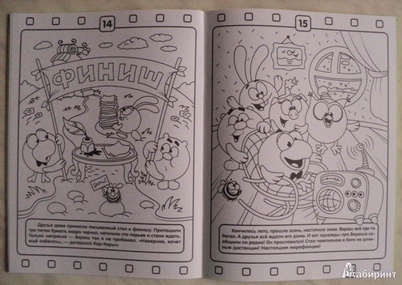 Иллюстрация 11 из 12 для Волшебная раскраска "Смешарики. Любимые серии" (№ 10125) | Лабиринт - книги. Источник: Миссис Бонд