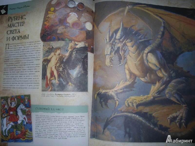 Иллюстрация 20 из 30 для Драконы. Учимся рисовать, как великие художники - Юджин Кейн | Лабиринт - книги. Источник: Tiger.