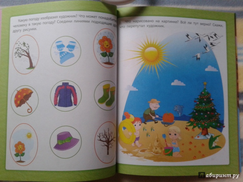 Иллюстрация 12 из 28 для Большая книга будущего школьника - Евгения Ищук | Лабиринт - книги. Источник: Kalinkina