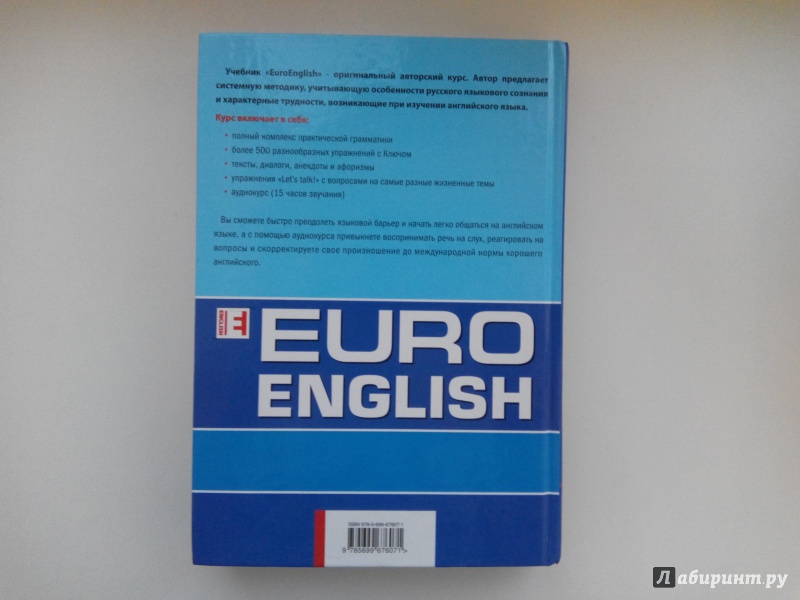 Иллюстрация 20 из 50 для EuroEnglish. Интенсивный курс современного английского языка (+CD) - Наталия Терентьева | Лабиринт - книги. Источник: alinka95