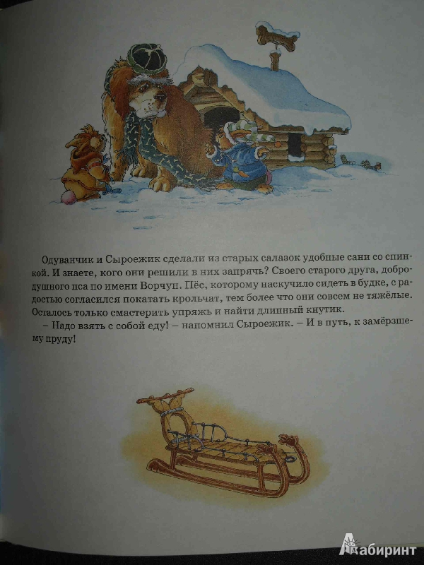 Иллюстрация 36 из 44 для Новогодняя книга кроличьих историй - Юрье, Жуанниго | Лабиринт - книги. Источник: Гусева  Анна Сергеевна