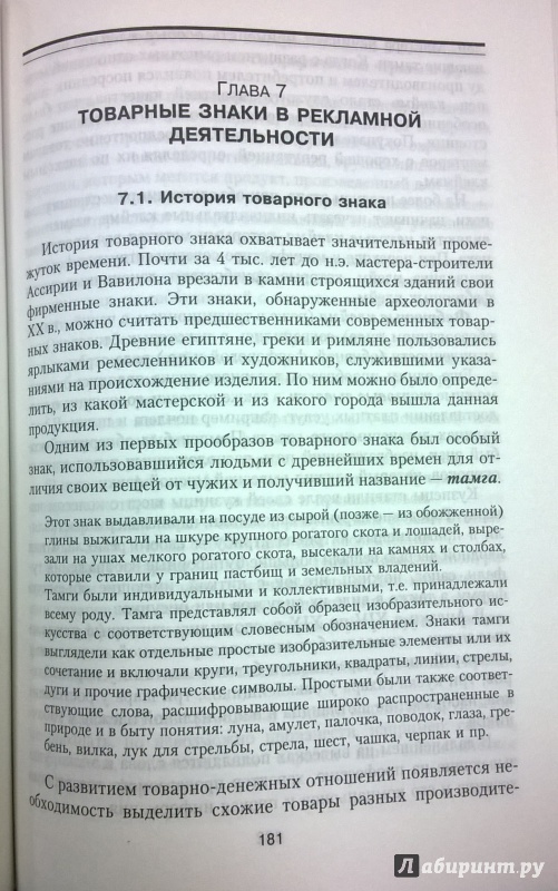 Иллюстрация 10 из 15 для Менеджмент рекламы. Учебное пособие - Юрий Гусаров | Лабиринт - книги. Источник: very_nadegata