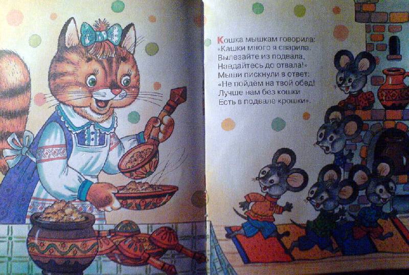 Иллюстрация 1 из 4 для Котенька-мурлыка - Виктор Хесин | Лабиринт - книги. Источник: Спанч Боб