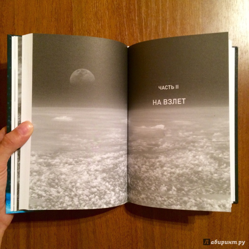 Иллюстрация 55 из 66 для Руководство астронавта по жизни на Земле. Чему научили меня 4000 часов на орбите - Крис Хэдфилд | Лабиринт - книги. Источник: Magic_story