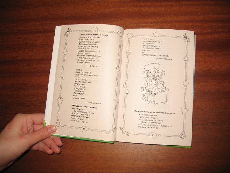 Иллюстрация 4 из 6 для 1000 стихов для чтения дома и в детском саду | Лабиринт - книги. Источник: К Л Я К С А