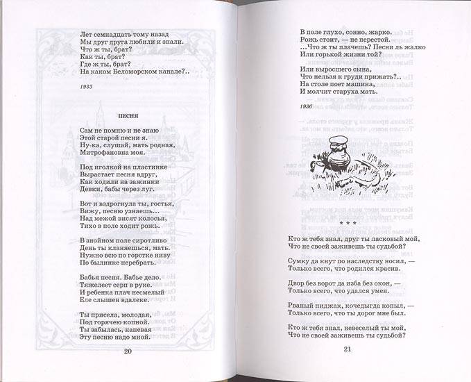 Иллюстрация 34 из 36 для Стихотворения и поэмы - Александр Твардовский | Лабиринт - книги. Источник: Белый Кролик