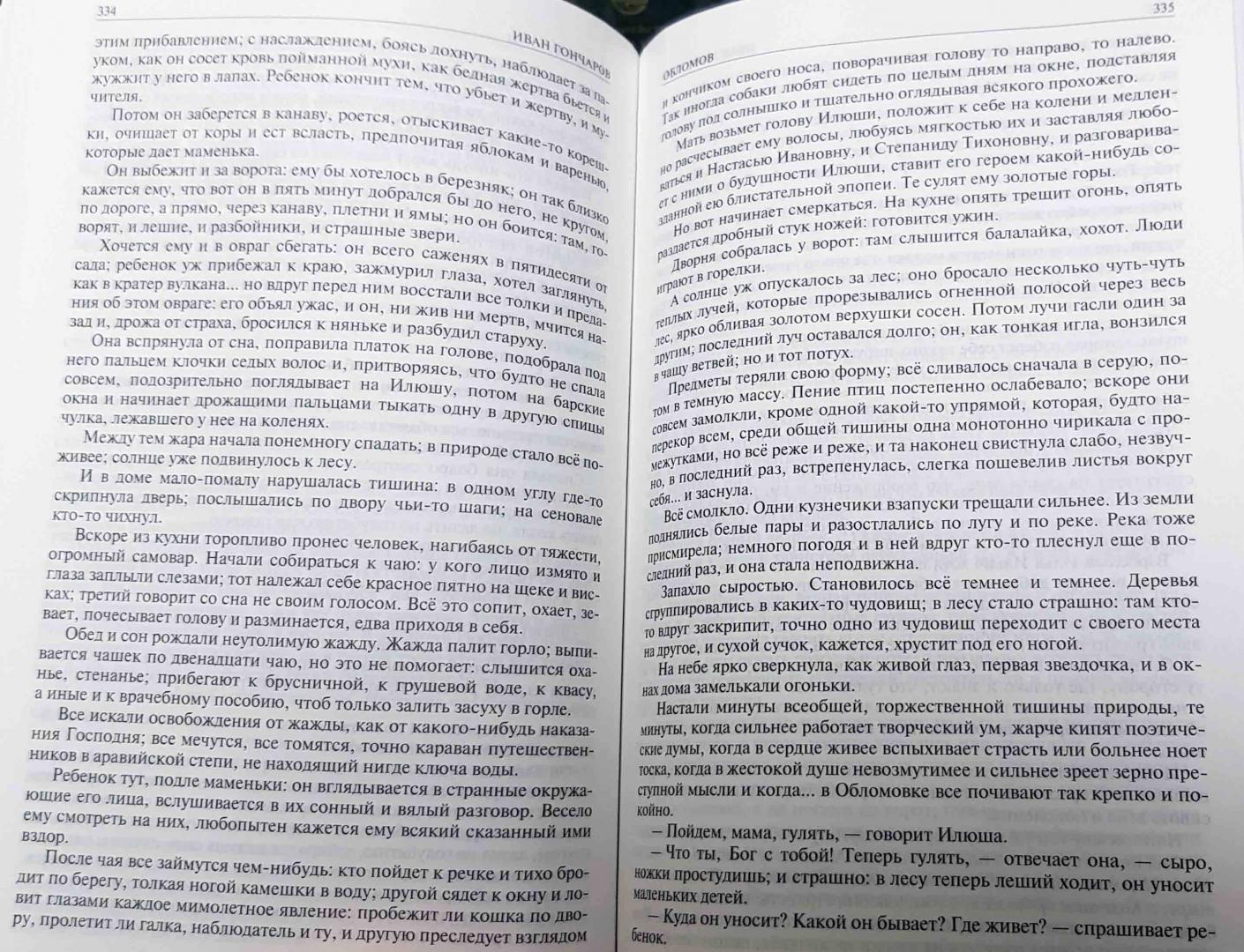 Иллюстрация 40 из 43 для Полное собрание романов в одном томе - Иван Гончаров | Лабиринт - книги. Источник: latov