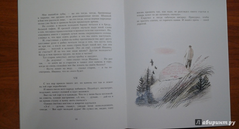 Иллюстрация 10 из 35 для Горячий камень - Аркадий Гайдар | Лабиринт - книги. Источник: Викуша-мама