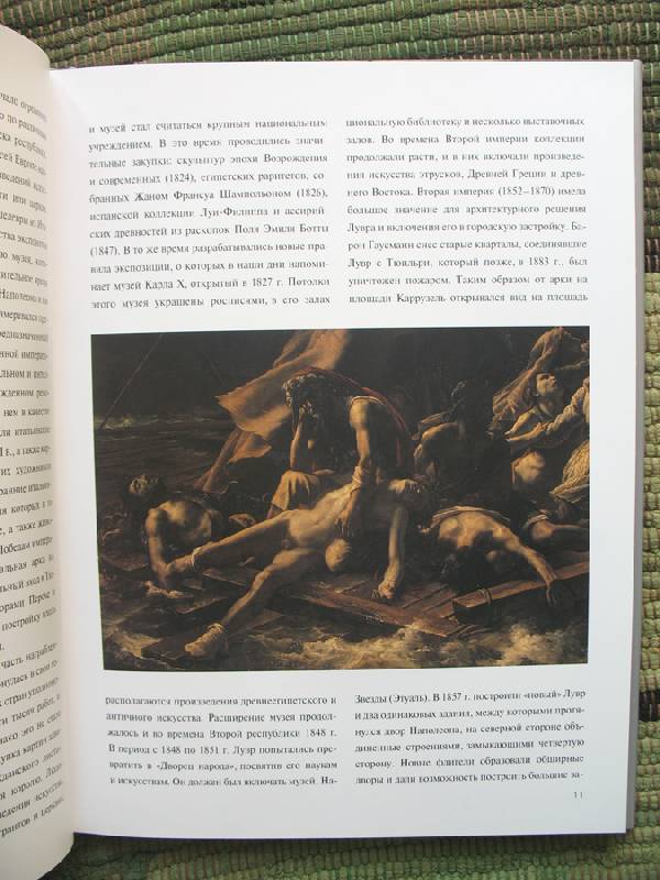 Иллюстрация 6 из 49 для Лувр. Париж | Лабиринт - книги. Источник: Angostura