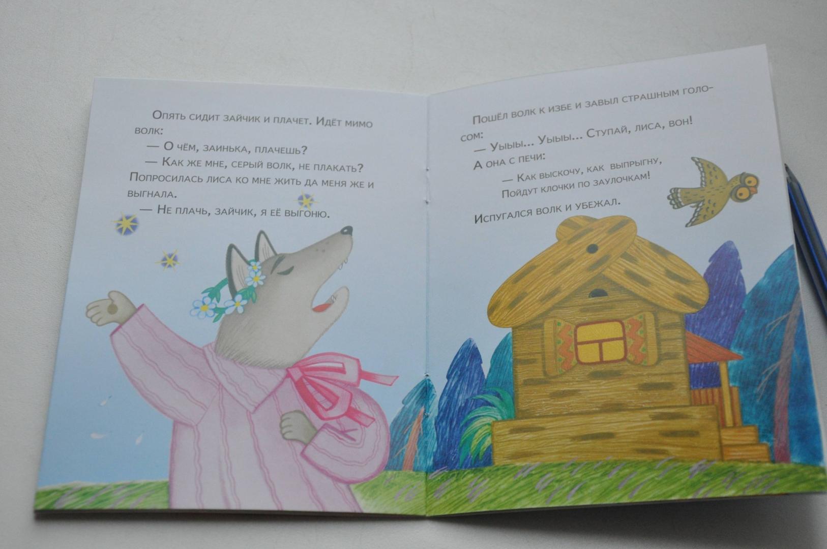 Иллюстрация 13 из 22 для Маленькие сказочки. Девочка и лиса. Заюшкина избушка | Лабиринт - книги. Источник: Ирина Клео