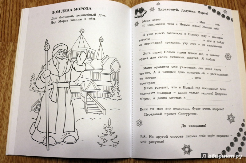 Иллюстрация 37 из 38 для В гостях у Деда Мороза - М. Земнов | Лабиринт - книги. Источник: Террил