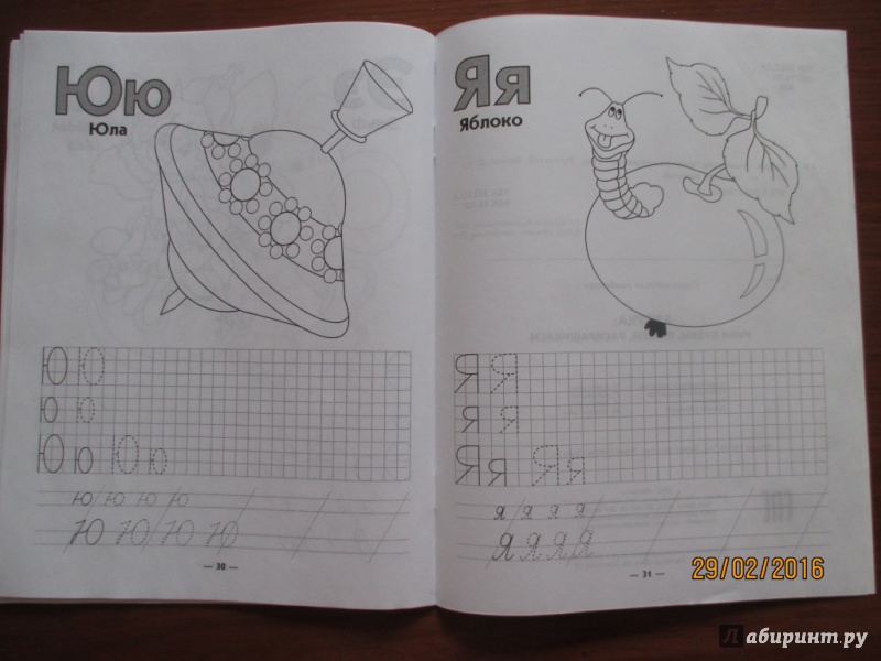 Иллюстрация 6 из 31 для Азбука. Учим буквы, пишем, раскрашиваем | Лабиринт - книги. Источник: Марина Епифанцева