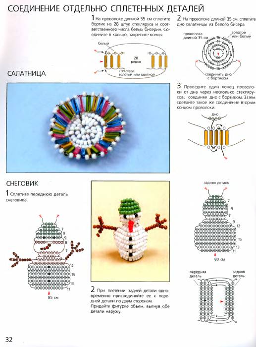 Иллюстрация 15 из 27 для Игрушечки из бисера - Ю. Лындина | Лабиринт - книги. Источник: beet