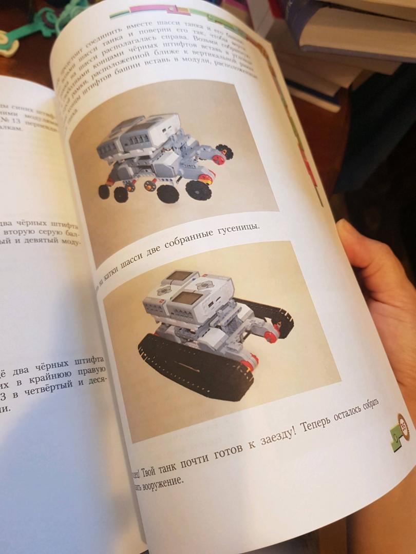 Иллюстрация 11 из 11 для Конструируем роботов для соревнований. Танковый роботлон - Тарапата, Красных, Валуев | Лабиринт - книги. Источник: Копакот
