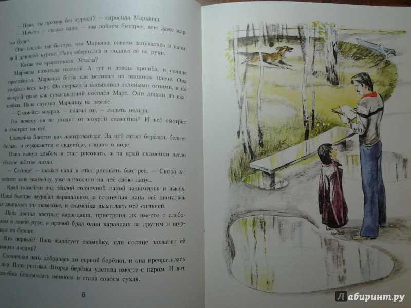 Иллюстрация 49 из 54 для С папой в синие края - Анна Кардашова | Лабиринт - книги. Источник: Olga