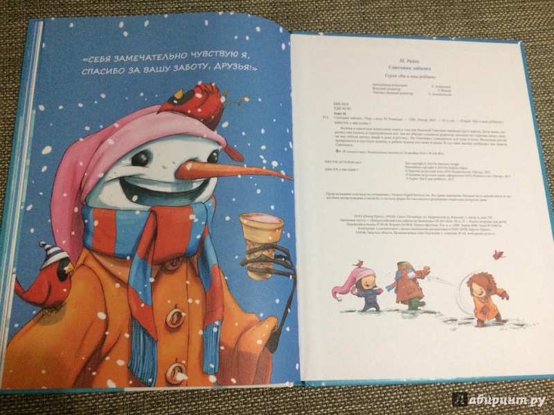 Иллюстрация 15 из 23 для Снеговик заболел - Морин Райт | Лабиринт - книги. Источник: Репина  Аленка