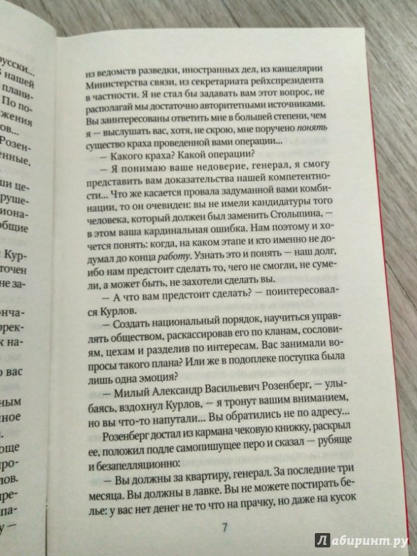 Иллюстрация 6 из 12 для Гибель Столыпина. Кровавый канун апокалипсиса - Юлиан Семенов | Лабиринт - книги. Источник: Тайна