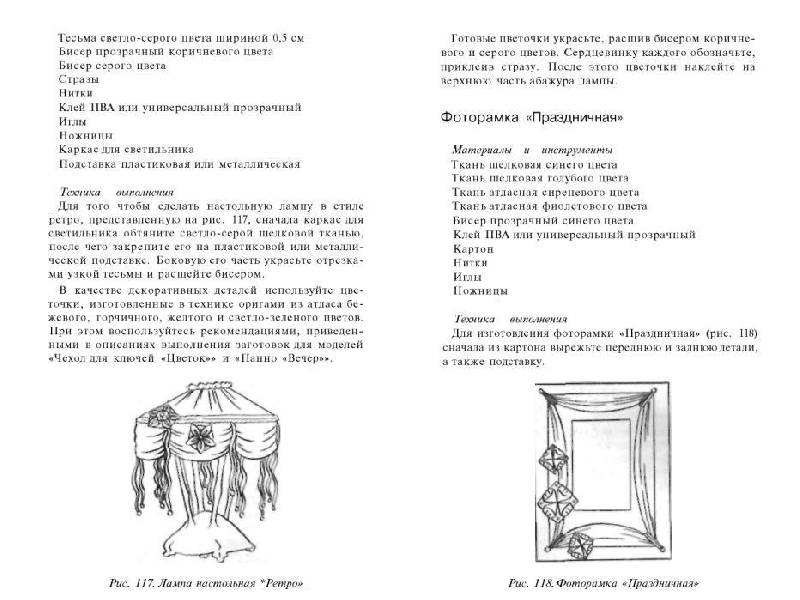 Иллюстрация 27 из 34 для Оригинальные поделки для дома - Светлана Хворостухина | Лабиринт - книги. Источник: Юта