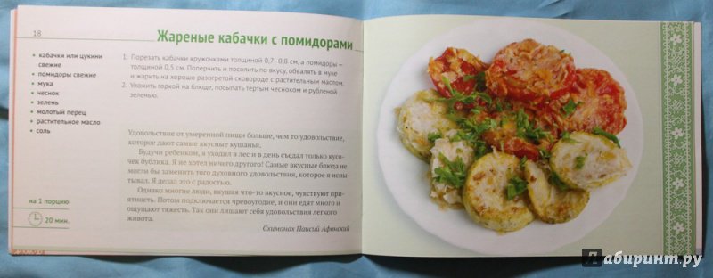 Иллюстрация 5 из 7 для Постно, но вкусно! Рецепты постных блюд | Лабиринт - книги. Источник: Виктория Ушакова