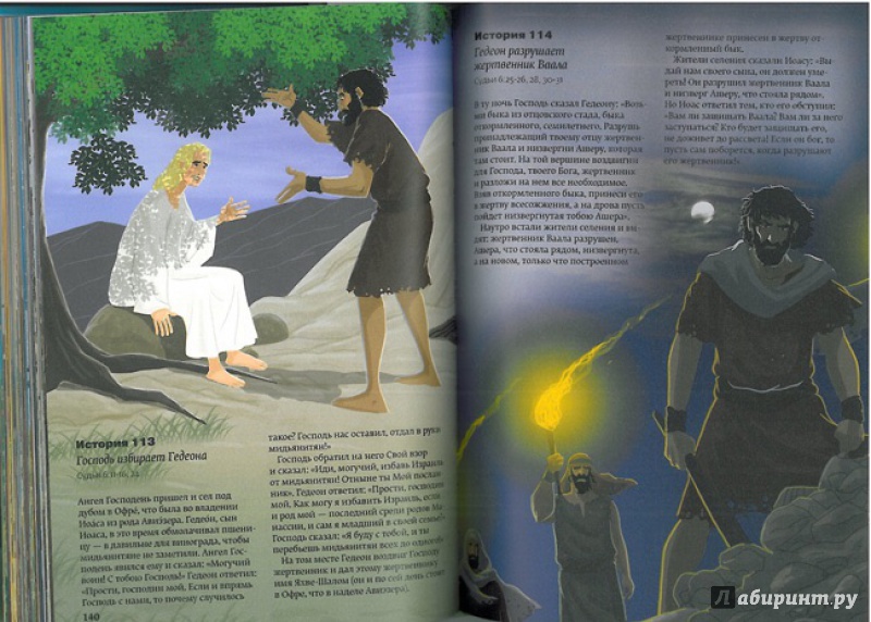 Иллюстрация 7 из 24 для Библия. 365 историй | Лабиринт - книги. Источник: Марго