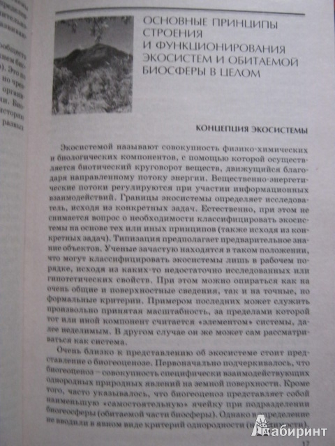 Иллюстрация 7 из 38 для Биогеография - Дроздов, Второв | Лабиринт - книги. Источник: Евгения39