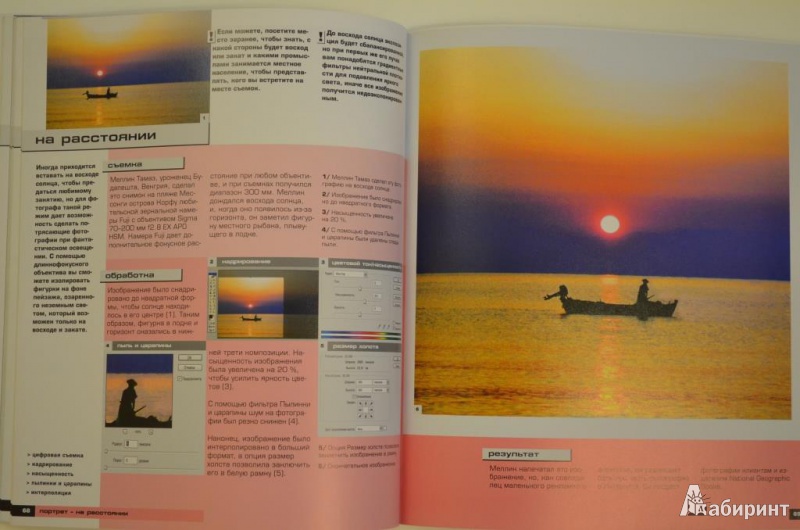 Иллюстрация 6 из 32 для Цифровая фотография: путешествия: Практическое руководство - Дункан Эванс | Лабиринт - книги. Источник: shandrej