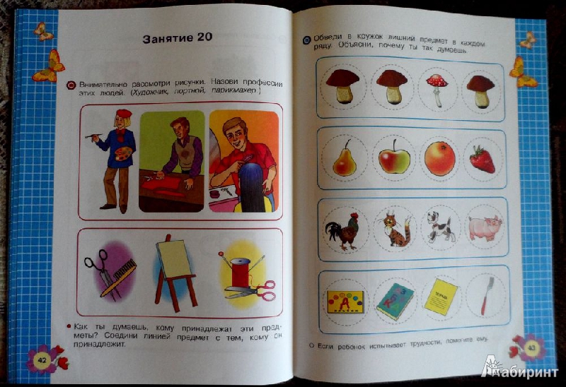 Иллюстрация 22 из 23 для Развиваем память, внимание, мышление: для детей от 3 лет - Ольга Александрова | Лабиринт - книги. Источник: Loky