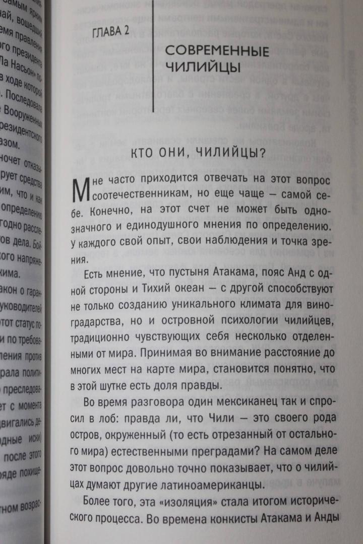 Иллюстрация 15 из 25 для Что такое Чили - Анастасия Полосина | Лабиринт - книги. Источник: Аникина  Елена Викторовна