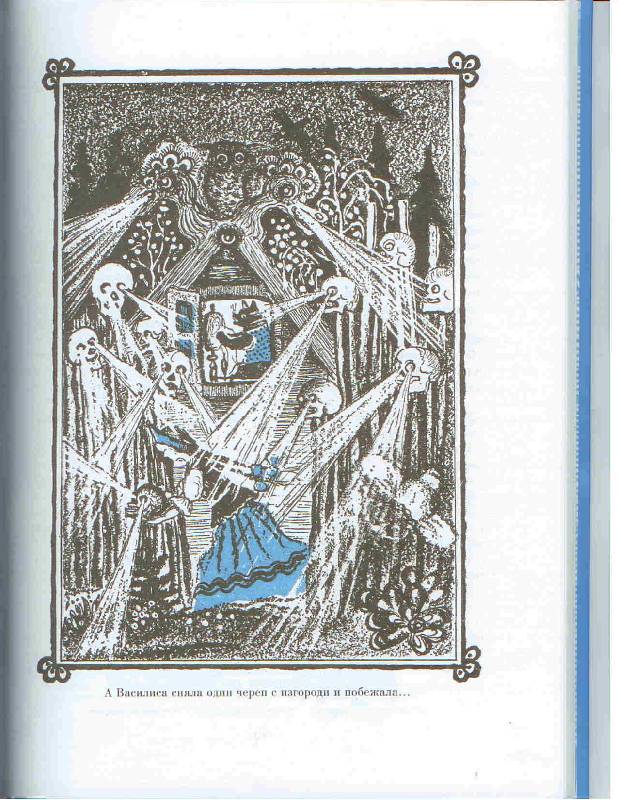 Иллюстрация 19 из 25 для Русские сказки | Лабиринт - книги. Источник: Тярионнакуби