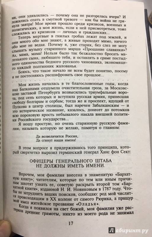 Иллюстрация 31 из 38 для Честь имею. Миниатюры - Валентин Пикуль | Лабиринт - книги. Источник: Lina