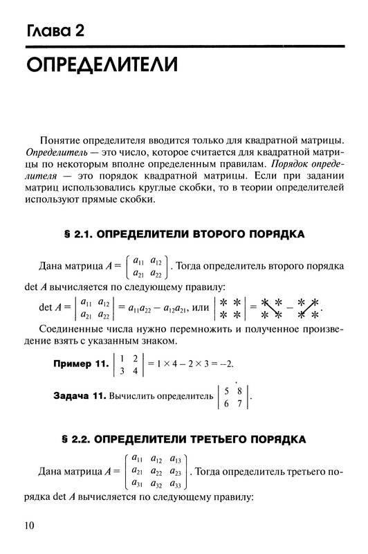 Иллюстрация 4 из 10 для Линейная алгебра и аналитическая геометрия: задачи и решения - Георгий Просветов | Лабиринт - книги. Источник: Ялина