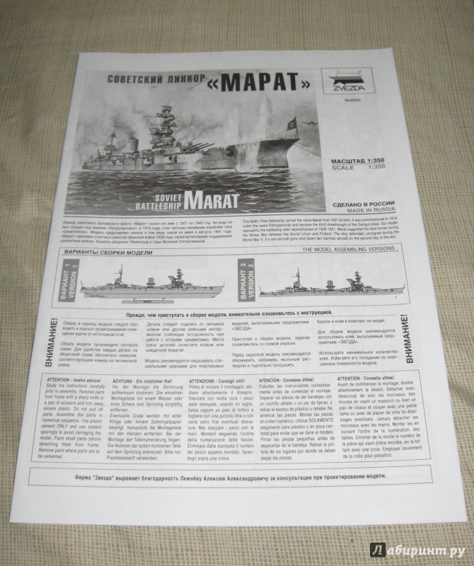 Иллюстрация 9 из 21 для Сборная модель "Советский линкор "Марат"" (9052) | Лабиринт - игрушки. Источник: Лабиринт