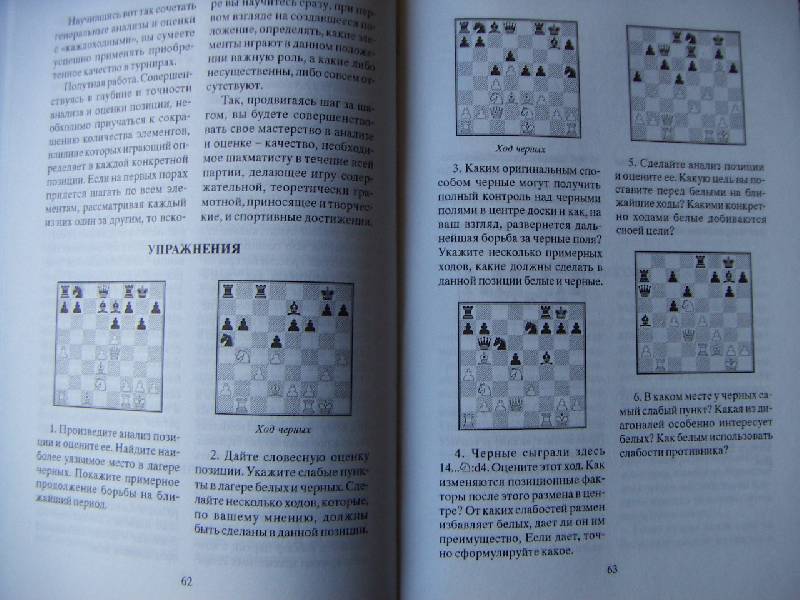 Иллюстрация 31 из 32 для Как стать гроссмейстером - Александр Котов | Лабиринт - книги. Источник: Алонсо Кихано